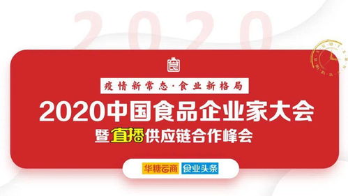 开启财富新局面 2020年首场糖酒食品贸易盛会的机遇