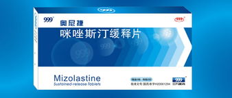 咪唑斯汀缓释片 深圳市三九医药贸易的国内代理之路